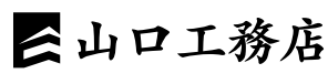 山口工務店