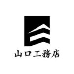 山口工務店